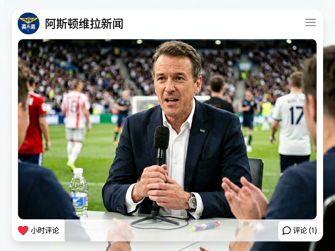阿斯顿维拉新闻